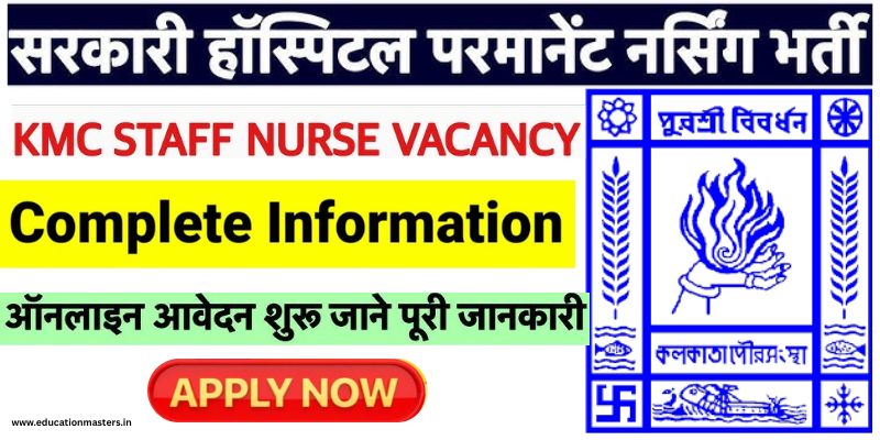 Kolkata Municipal Corporation Staff Nurse job